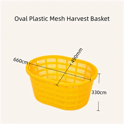 楕円形プラスチックメッシュ収穫バスケット